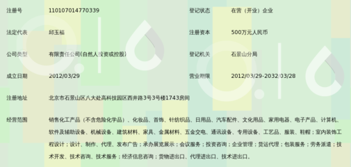 北京森罗贸易