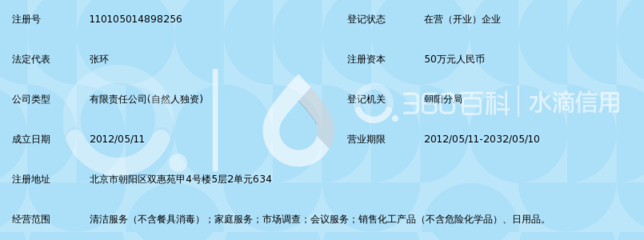 北京诚发日新保洁服务