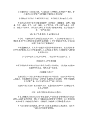 日用品中泛滥的化学物质